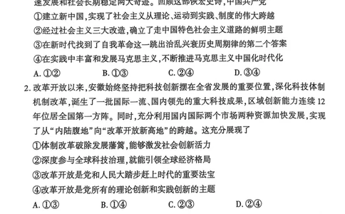 政治安徽省淮北市和淮南市2025届高三第二次质量检测（南北二模）_2025年4月_250424安徽省淮北市和淮南市2025届高三第二次质量检测（全科）