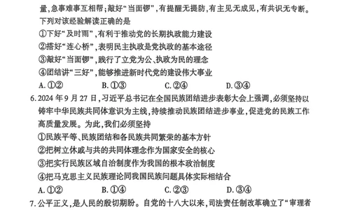 政治安徽省淮北市和淮南市2025届高三第二次质量检测（南北二模）_2025年4月_250424安徽省淮北市和淮南市2025届高三第二次质量检测（全科）