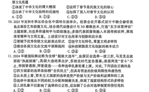 政治安徽省淮北市和淮南市2025届高三第二次质量检测（南北二模）_2025年4月_250424安徽省淮北市和淮南市2025届高三第二次质量检测（全科）