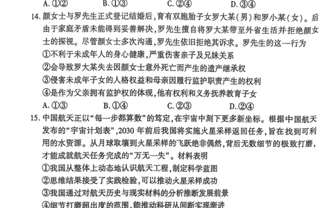 政治安徽省淮北市和淮南市2025届高三第二次质量检测（南北二模）_2025年4月_250424安徽省淮北市和淮南市2025届高三第二次质量检测（全科）