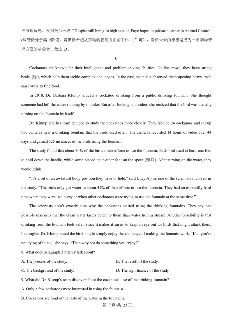 河北省沧州市普通高中2026届高三复习质量检测+英语答案_2025年10月_251020河北省沧州市普通高中2026届高三复习质量检测（全科）