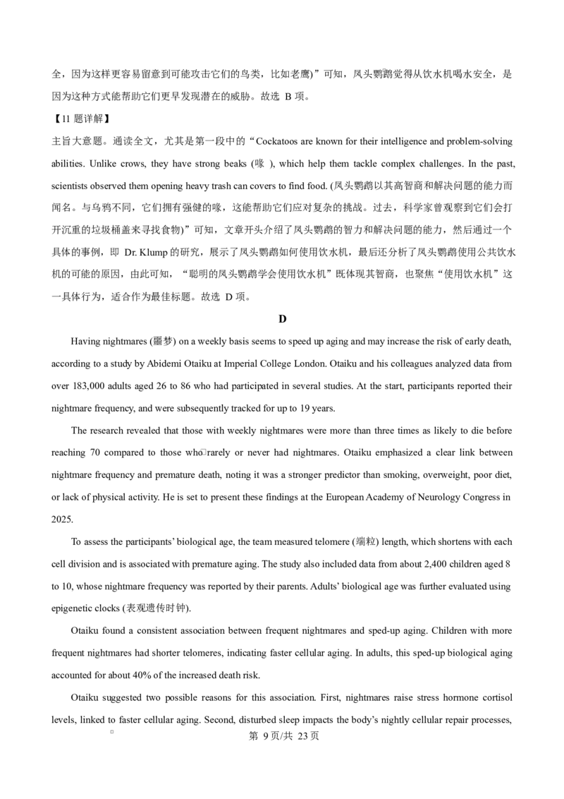 河北省沧州市普通高中2026届高三复习质量检测+英语答案_2025年10月_251020河北省沧州市普通高中2026届高三复习质量检测（全科）