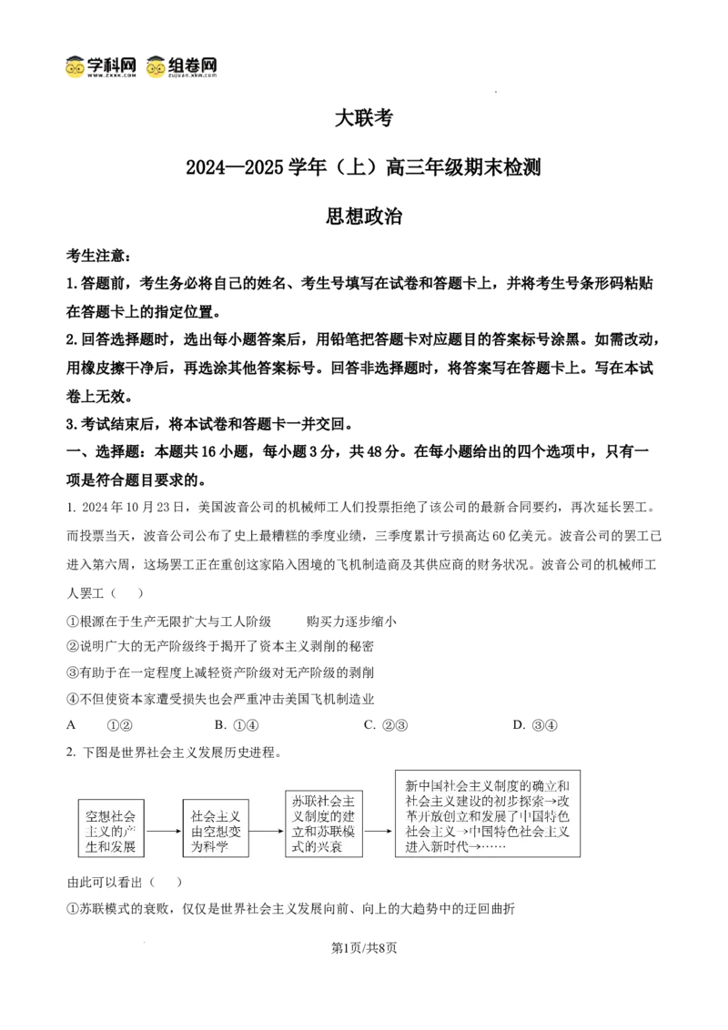 河南省天一大联考2024-2025学年高三上学期1月期末政治_2025年1月_250126河南省天一大联考2024-2025学年高三上学期1月期末试题（全科）