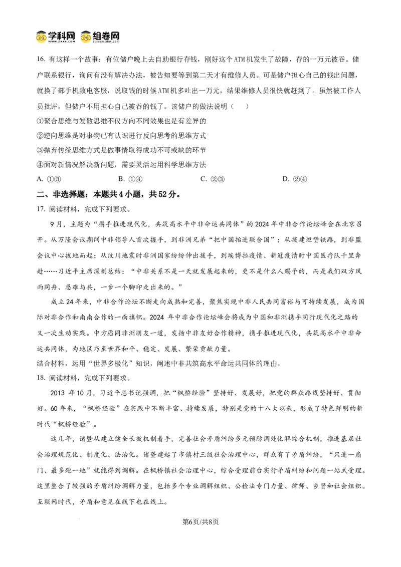 河南省天一大联考2024-2025学年高三上学期1月期末政治_2025年1月_250126河南省天一大联考2024-2025学年高三上学期1月期末试题（全科）