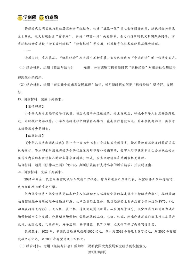 河南省天一大联考2024-2025学年高三上学期1月期末政治_2025年1月_250126河南省天一大联考2024-2025学年高三上学期1月期末试题（全科）