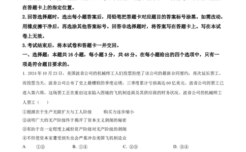 河南省天一大联考2024-2025学年高三上学期1月期末政治_2025年1月_250126河南省天一大联考2024-2025学年高三上学期1月期末试题（全科）
