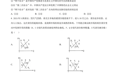 河南省天一大联考2024-2025学年高三上学期1月期末政治_2025年1月_250126河南省天一大联考2024-2025学年高三上学期1月期末试题（全科）