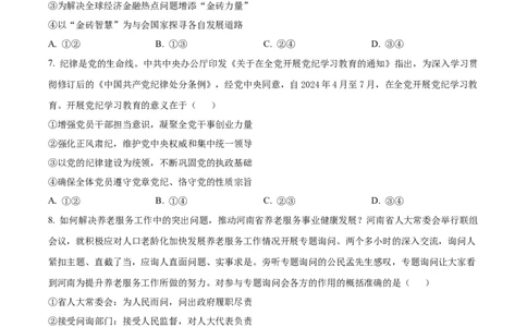 河南省天一大联考2024-2025学年高三上学期1月期末政治_2025年1月_250126河南省天一大联考2024-2025学年高三上学期1月期末试题（全科）