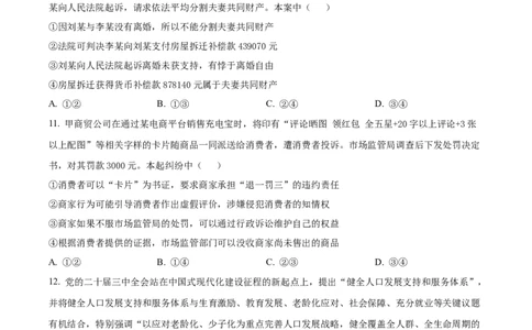 河南省天一大联考2024-2025学年高三上学期1月期末政治_2025年1月_250126河南省天一大联考2024-2025学年高三上学期1月期末试题（全科）