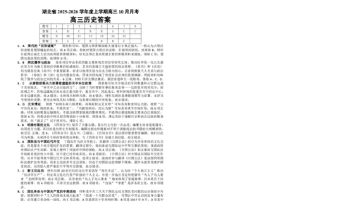 湖北省&ldquo;新八校&rdquo;协作体2025-2026学年度上学期高三10月月考历史答案_2025年10月_251013湖北省&ldquo;新八校&rdquo;协作体2025-2026学年度上学期高三10月月考（全科）