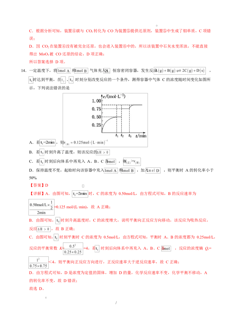高二化学第一次月考卷（全解全析）（湖南专用）(1)_1多考区联考_2510092025-2026学年高二化学上学期第一次月考