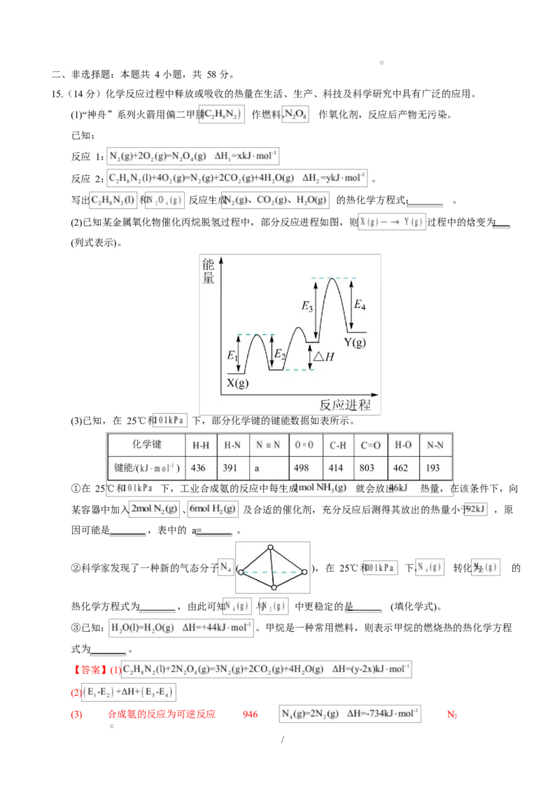高二化学第一次月考卷（全解全析）（湖南专用）(1)_1多考区联考_2510092025-2026学年高二化学上学期第一次月考