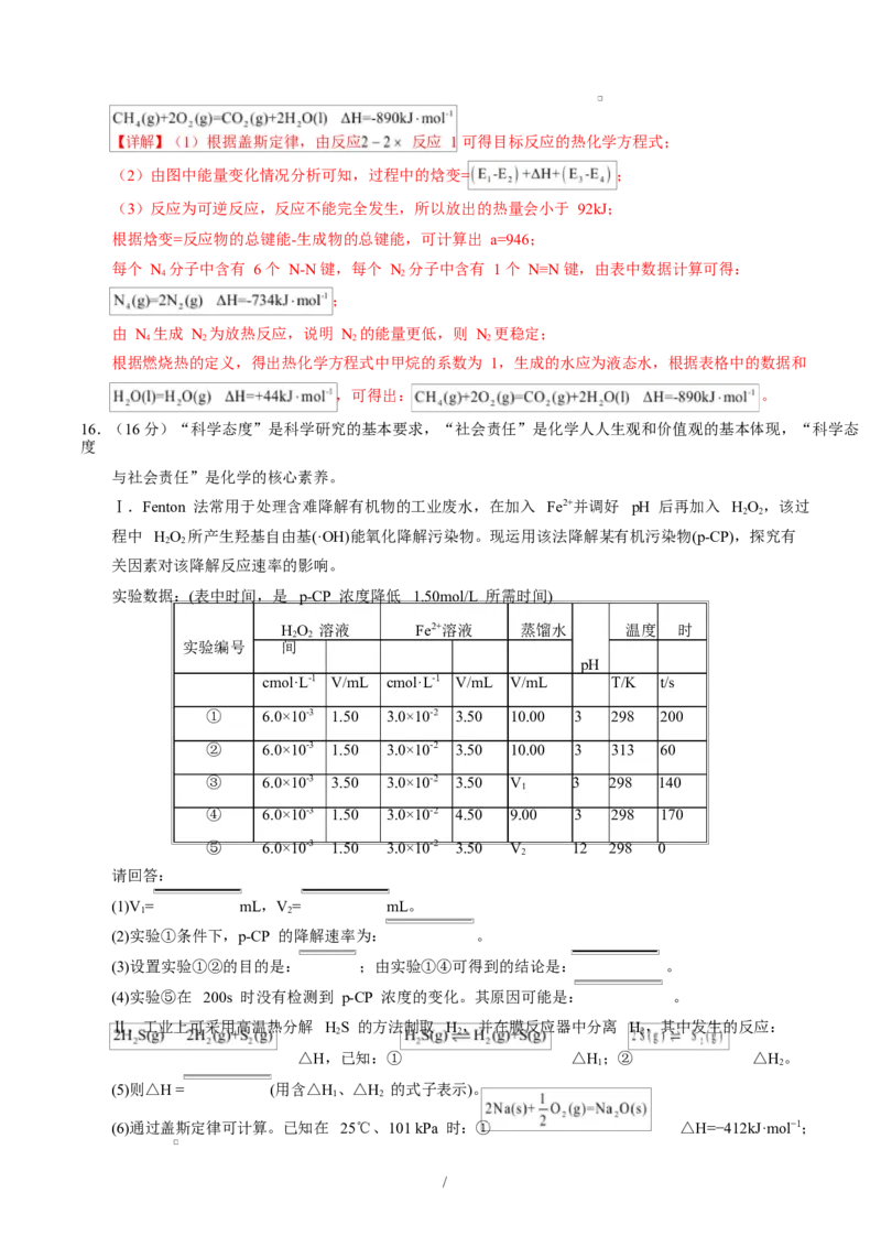 高二化学第一次月考卷（全解全析）（湖南专用）(1)_1多考区联考_2510092025-2026学年高二化学上学期第一次月考