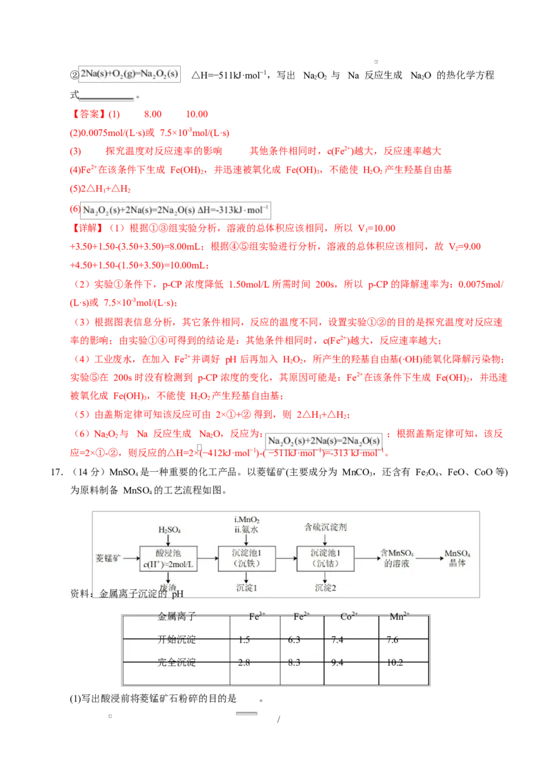 高二化学第一次月考卷（全解全析）（湖南专用）(1)_1多考区联考_2510092025-2026学年高二化学上学期第一次月考