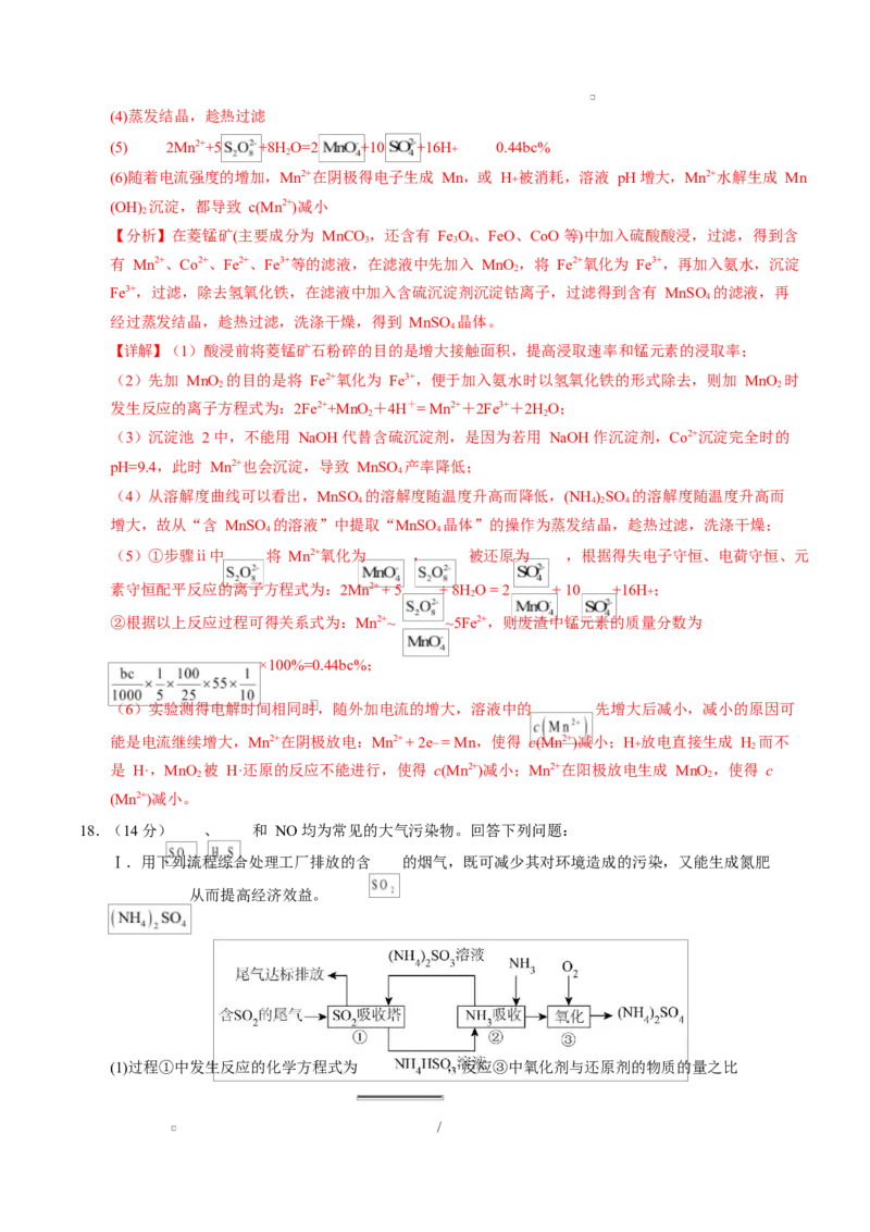高二化学第一次月考卷（全解全析）（湖南专用）(1)_1多考区联考_2510092025-2026学年高二化学上学期第一次月考