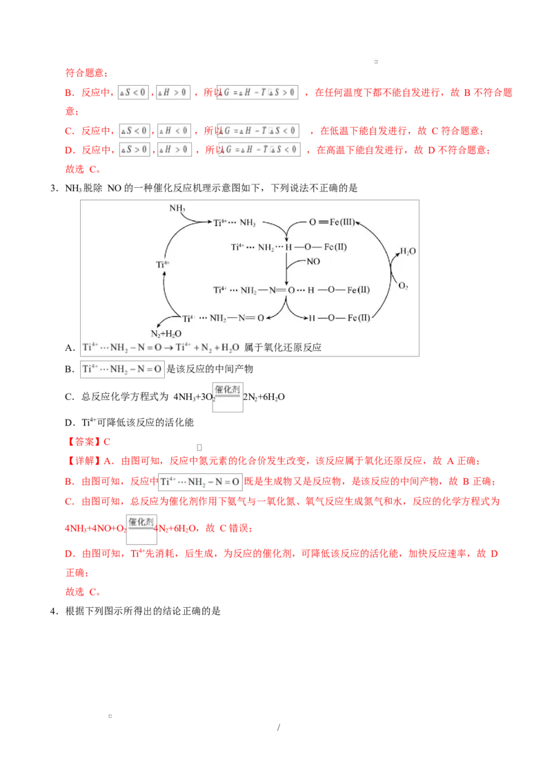 高二化学第一次月考卷（全解全析）（湖南专用）(1)_1多考区联考_2510092025-2026学年高二化学上学期第一次月考