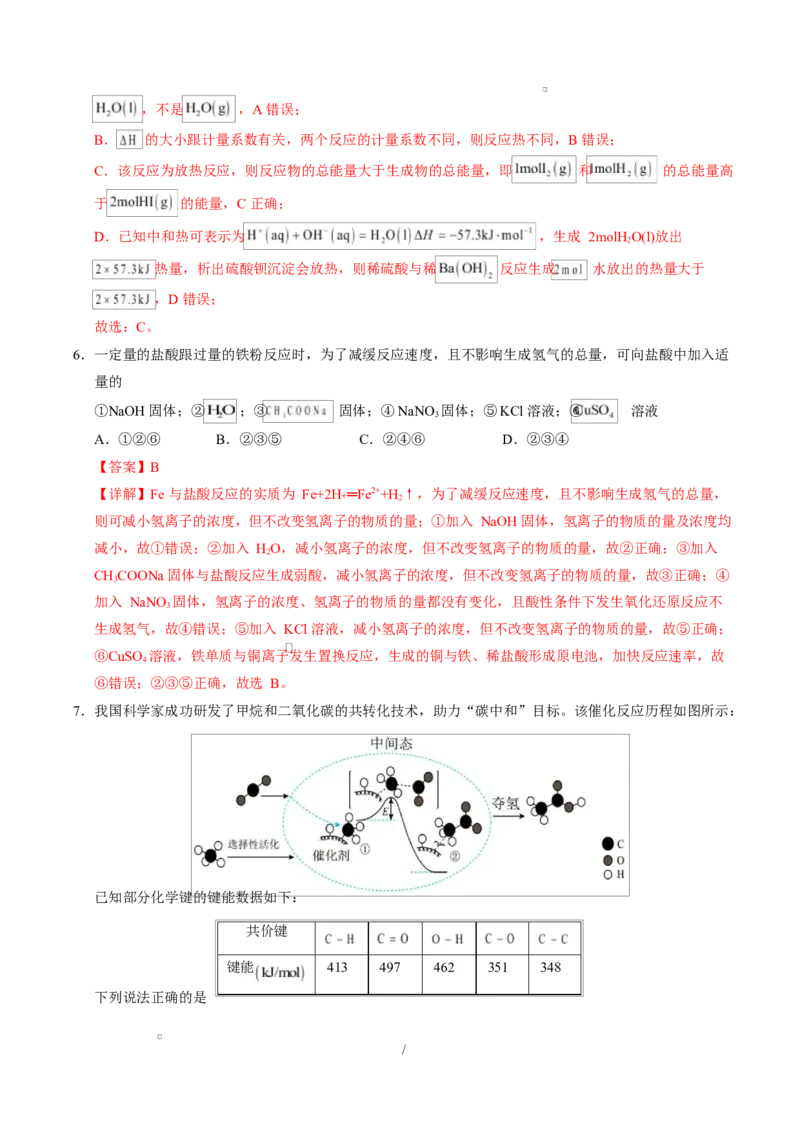 高二化学第一次月考卷（全解全析）（湖南专用）(1)_1多考区联考_2510092025-2026学年高二化学上学期第一次月考