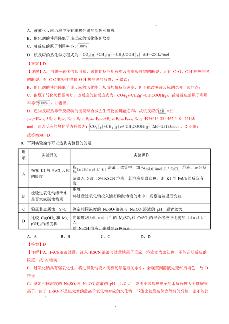 高二化学第一次月考卷（全解全析）（湖南专用）(1)_1多考区联考_2510092025-2026学年高二化学上学期第一次月考