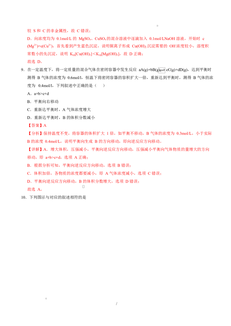 高二化学第一次月考卷（全解全析）（湖南专用）(1)_1多考区联考_2510092025-2026学年高二化学上学期第一次月考