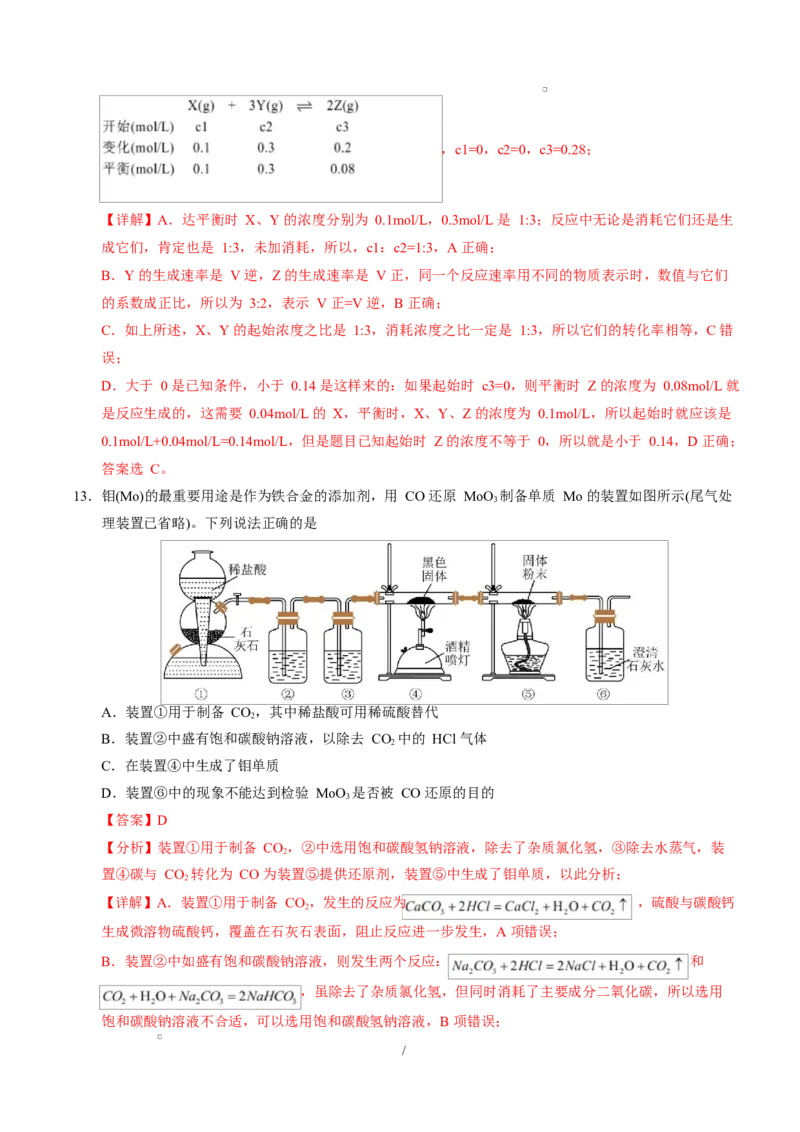 高二化学第一次月考卷（全解全析）（湖南专用）(1)_1多考区联考_2510092025-2026学年高二化学上学期第一次月考
