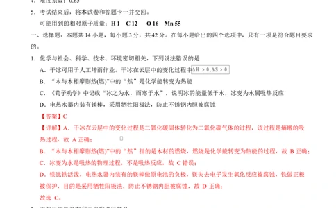 高二化学第一次月考卷（全解全析）（湖南专用）(1)_1多考区联考_2510092025-2026学年高二化学上学期第一次月考
