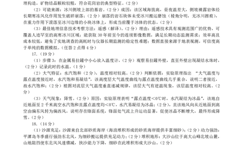 地理答案-山西太原2025-2026学年第一学期高三年级期中学业诊断_2025年11月_251118山西太原2025-2026学年第一学期高三年级期中学业诊断