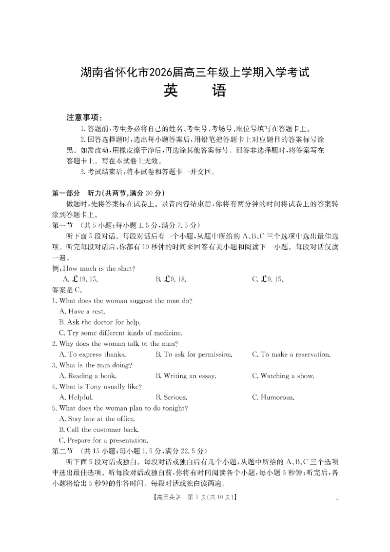 英语金太阳&middot;湖南省怀化市2026届高三上学期入学考试（26-06C）_2025年9月_250901湖南省怀化市2026届高三上学期入学考试（26-06C）（全科）