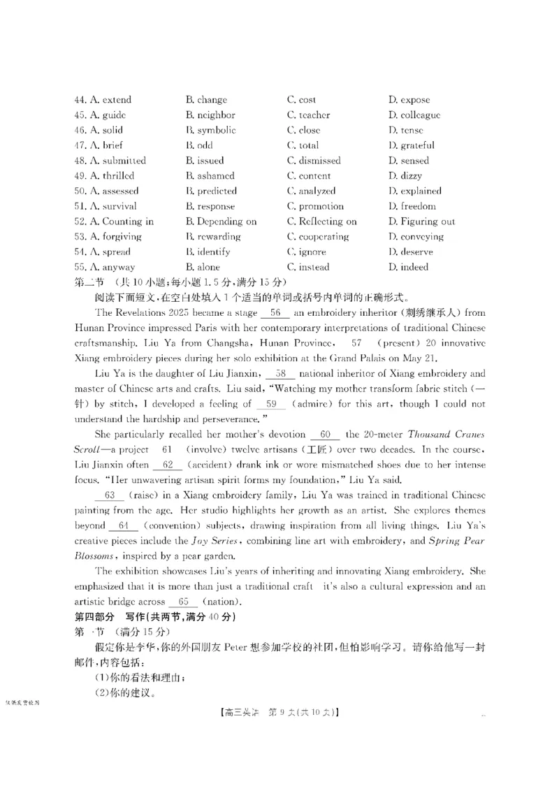 英语金太阳&middot;湖南省怀化市2026届高三上学期入学考试（26-06C）_2025年9月_250901湖南省怀化市2026届高三上学期入学考试（26-06C）（全科）