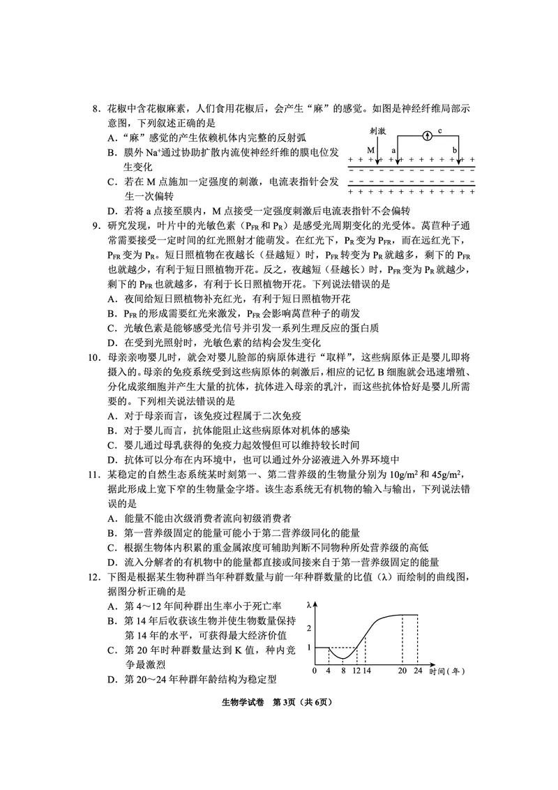 贵州省毕节市2025届高三年级高考第二次适应性考试生物_2025年3月_250313贵州省毕节市2025届高三年级高考第二次适应性考试（毕节二诊）（全科）