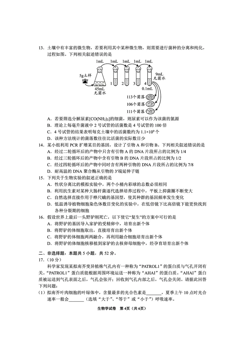 贵州省毕节市2025届高三年级高考第二次适应性考试生物_2025年3月_250313贵州省毕节市2025届高三年级高考第二次适应性考试（毕节二诊）（全科）