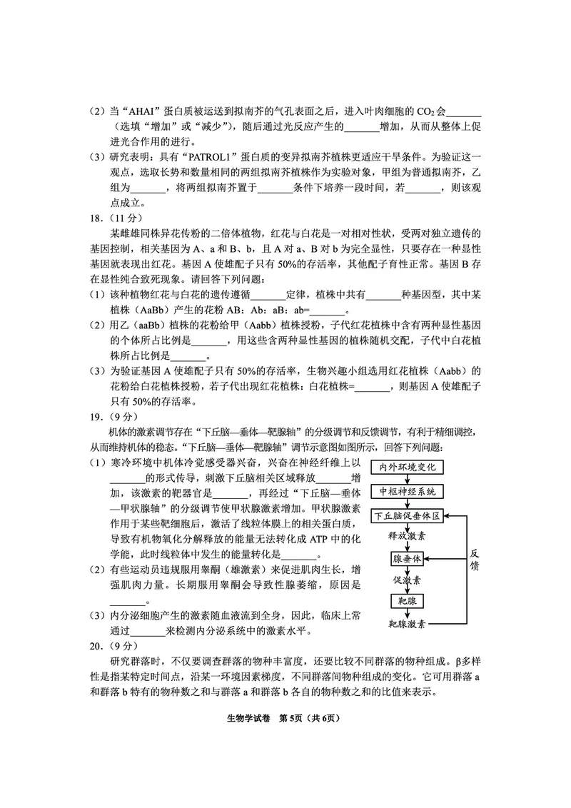 贵州省毕节市2025届高三年级高考第二次适应性考试生物_2025年3月_250313贵州省毕节市2025届高三年级高考第二次适应性考试（毕节二诊）（全科）