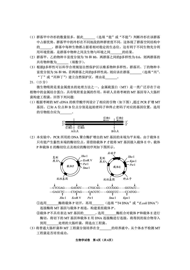 贵州省毕节市2025届高三年级高考第二次适应性考试生物_2025年3月_250313贵州省毕节市2025届高三年级高考第二次适应性考试（毕节二诊）（全科）
