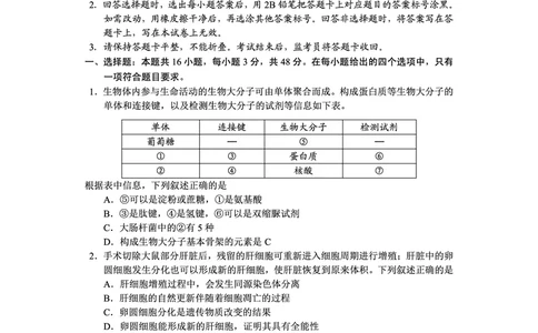 贵州省毕节市2025届高三年级高考第二次适应性考试生物_2025年3月_250313贵州省毕节市2025届高三年级高考第二次适应性考试（毕节二诊）（全科）