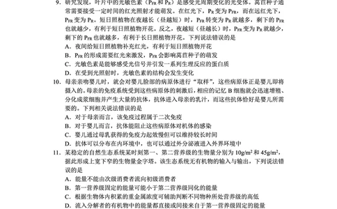 贵州省毕节市2025届高三年级高考第二次适应性考试生物_2025年3月_250313贵州省毕节市2025届高三年级高考第二次适应性考试（毕节二诊）（全科）