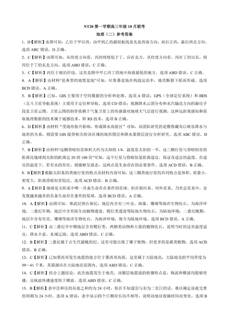 答案NT20高三10月联考（地理）_2025年10月_251018河北省NT202025&mdash;2026学年高三上学期10月联考（全科）_河北省NT202025&mdash;2026学年高三上学期10月联考地理试题（含答案）