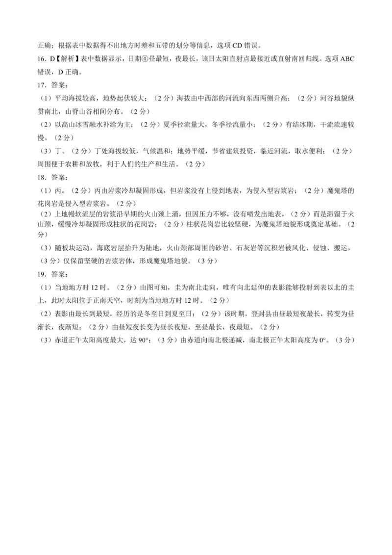 答案NT20高三10月联考（地理）_2025年10月_251018河北省NT202025&mdash;2026学年高三上学期10月联考（全科）_河北省NT202025&mdash;2026学年高三上学期10月联考地理试题（含答案）