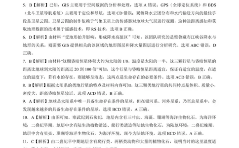 答案NT20高三10月联考（地理）_2025年10月_251018河北省NT202025&mdash;2026学年高三上学期10月联考（全科）_河北省NT202025&mdash;2026学年高三上学期10月联考地理试题（含答案）