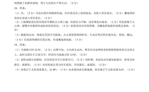 答案NT20高三10月联考（地理）_2025年10月_251018河北省NT202025&mdash;2026学年高三上学期10月联考（全科）_河北省NT202025&mdash;2026学年高三上学期10月联考地理试题（含答案）