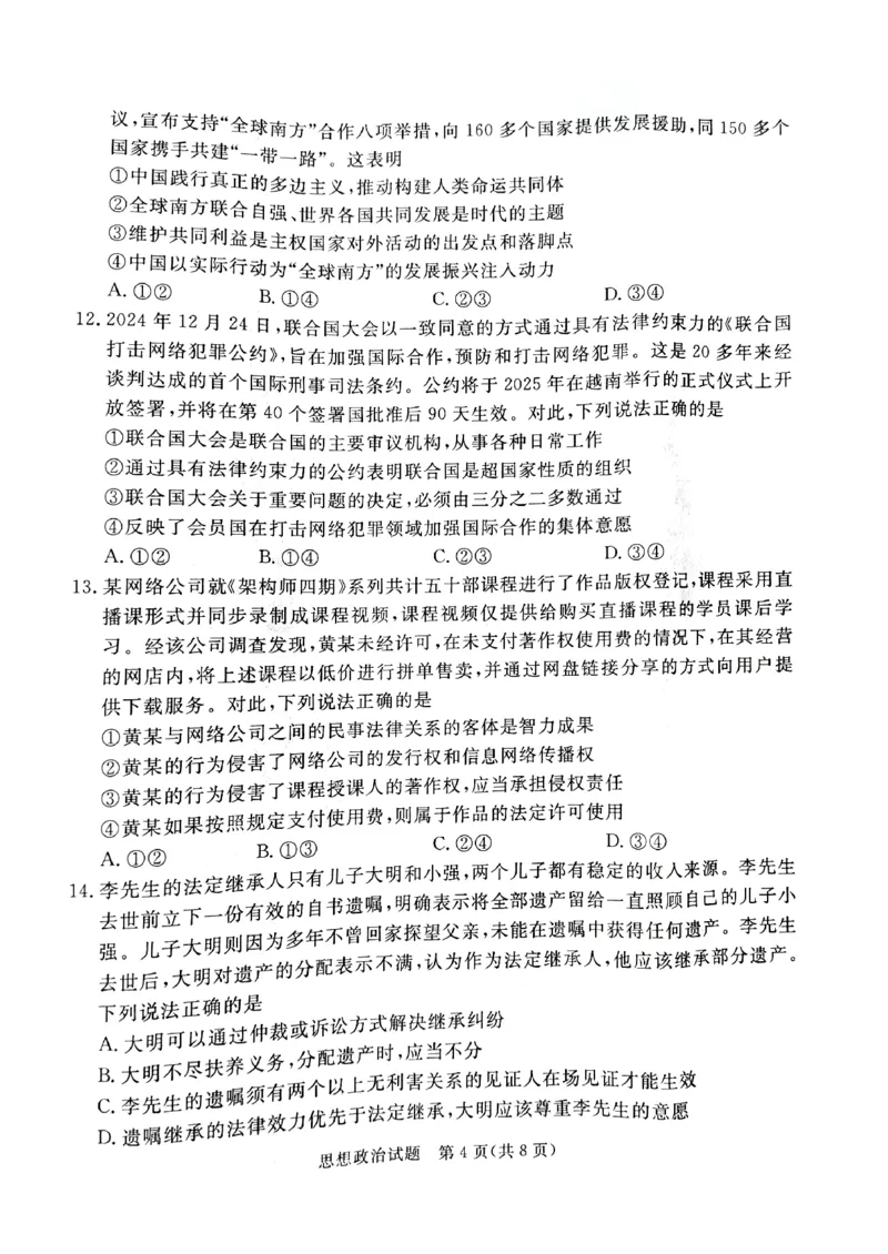 河北省承德、张家口市2025届高三下学期统一模拟考试（一）政治试题_2025年3月_250313河北省承德、张家口市2025届高三下学期统一模拟考试（一）（全科）