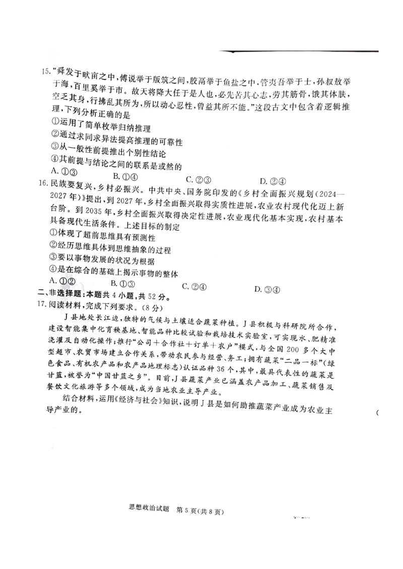 河北省承德、张家口市2025届高三下学期统一模拟考试（一）政治试题_2025年3月_250313河北省承德、张家口市2025届高三下学期统一模拟考试（一）（全科）