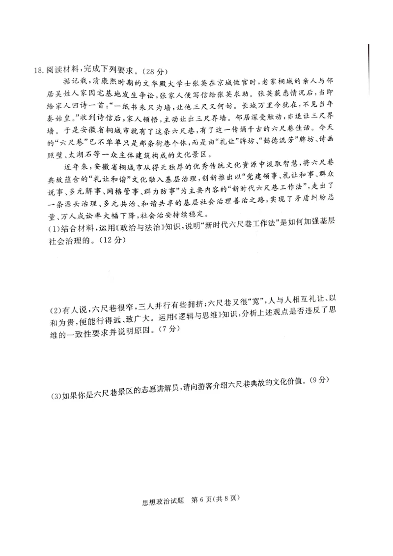 河北省承德、张家口市2025届高三下学期统一模拟考试（一）政治试题_2025年3月_250313河北省承德、张家口市2025届高三下学期统一模拟考试（一）（全科）