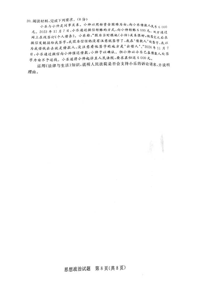 河北省承德、张家口市2025届高三下学期统一模拟考试（一）政治试题_2025年3月_250313河北省承德、张家口市2025届高三下学期统一模拟考试（一）（全科）