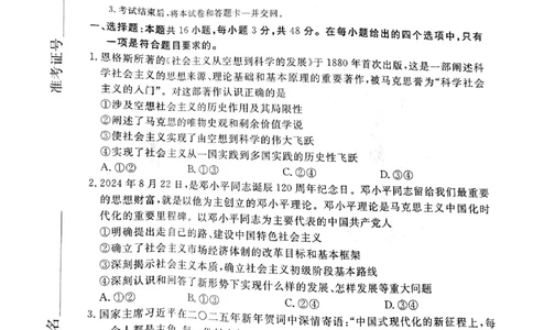 河北省承德、张家口市2025届高三下学期统一模拟考试（一）政治试题_2025年3月_250313河北省承德、张家口市2025届高三下学期统一模拟考试（一）（全科）