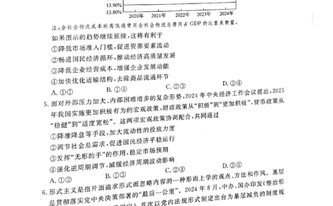 河北省承德、张家口市2025届高三下学期统一模拟考试（一）政治试题_2025年3月_250313河北省承德、张家口市2025届高三下学期统一模拟考试（一）（全科）