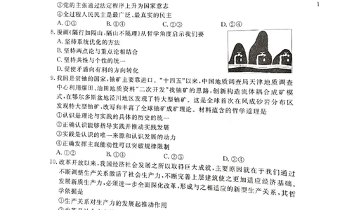 河北省承德、张家口市2025届高三下学期统一模拟考试（一）政治试题_2025年3月_250313河北省承德、张家口市2025届高三下学期统一模拟考试（一）（全科）
