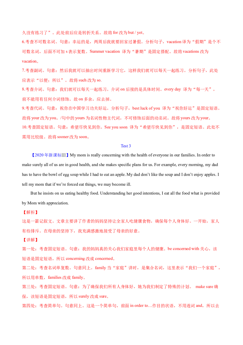 专题25短文改错（教师卷）--十年（2015-2024）高考真题英语分项汇编（全国通用）_近10年高考真题汇编（必刷）_十年（2014-2024）高考英语真题分类汇编（全国通用）