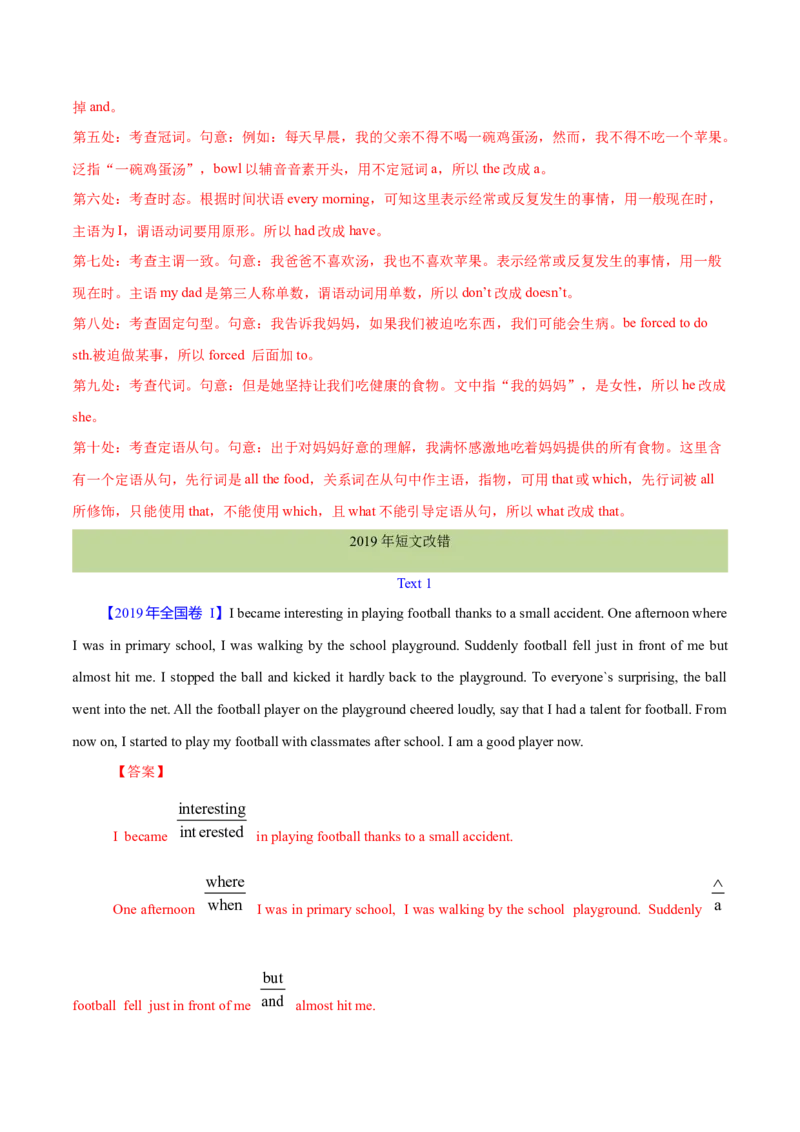 专题25短文改错（教师卷）--十年（2015-2024）高考真题英语分项汇编（全国通用）_近10年高考真题汇编（必刷）_十年（2014-2024）高考英语真题分类汇编（全国通用）