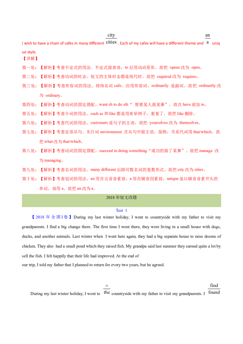 专题25短文改错（教师卷）--十年（2015-2024）高考真题英语分项汇编（全国通用）_近10年高考真题汇编（必刷）_十年（2014-2024）高考英语真题分类汇编（全国通用）