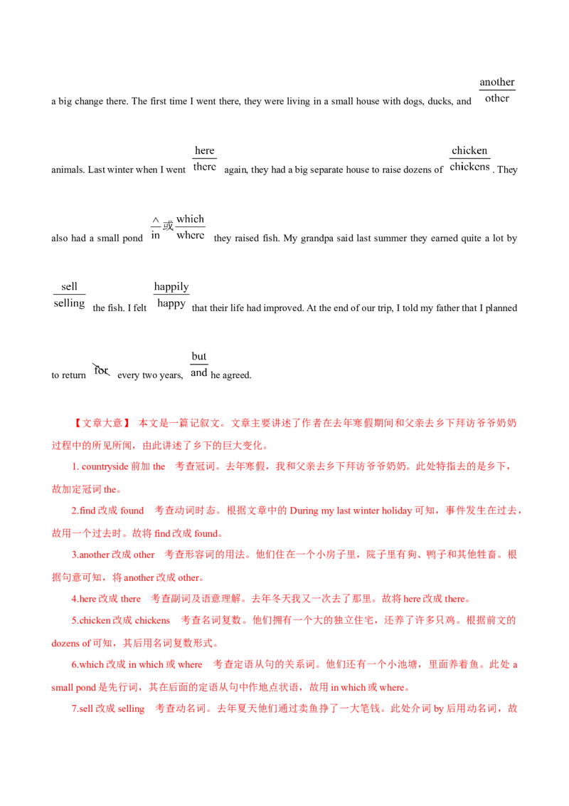 专题25短文改错（教师卷）--十年（2015-2024）高考真题英语分项汇编（全国通用）_近10年高考真题汇编（必刷）_十年（2014-2024）高考英语真题分类汇编（全国通用）