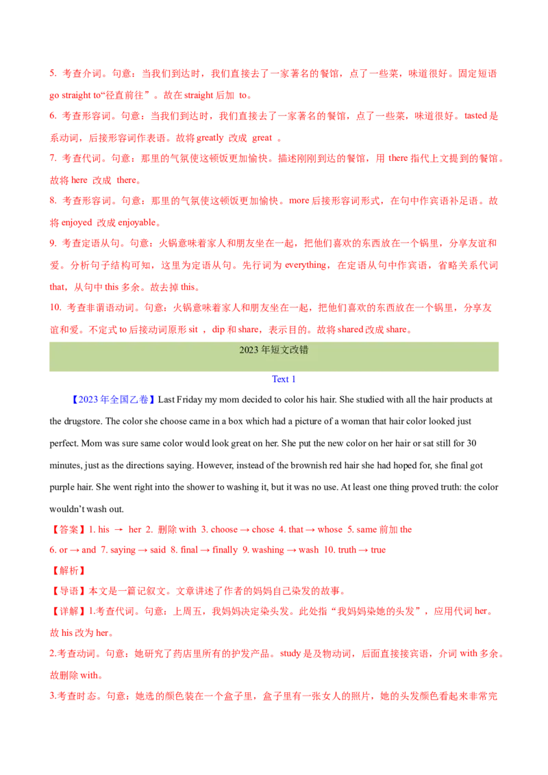 专题25短文改错（教师卷）--十年（2015-2024）高考真题英语分项汇编（全国通用）_近10年高考真题汇编（必刷）_十年（2014-2024）高考英语真题分类汇编（全国通用）